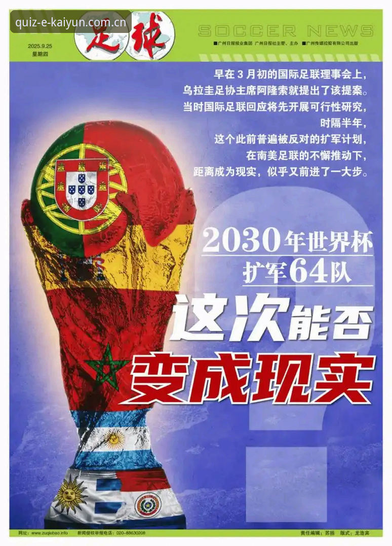 资深用户分享：世界杯扩军到66队对国足的意义，用凯运平台看球更有底气