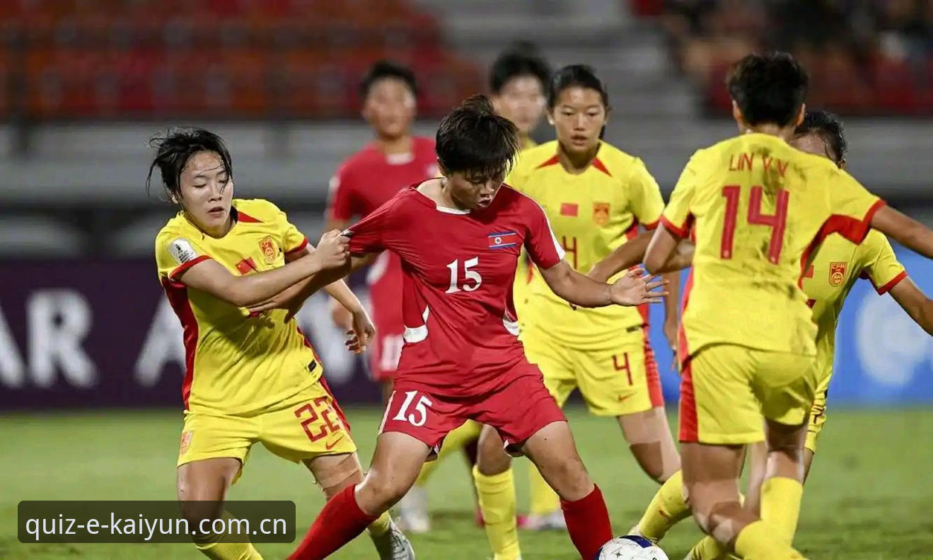 U17世界杯抽签结果详解：中国男女足分组形势与赛事看点