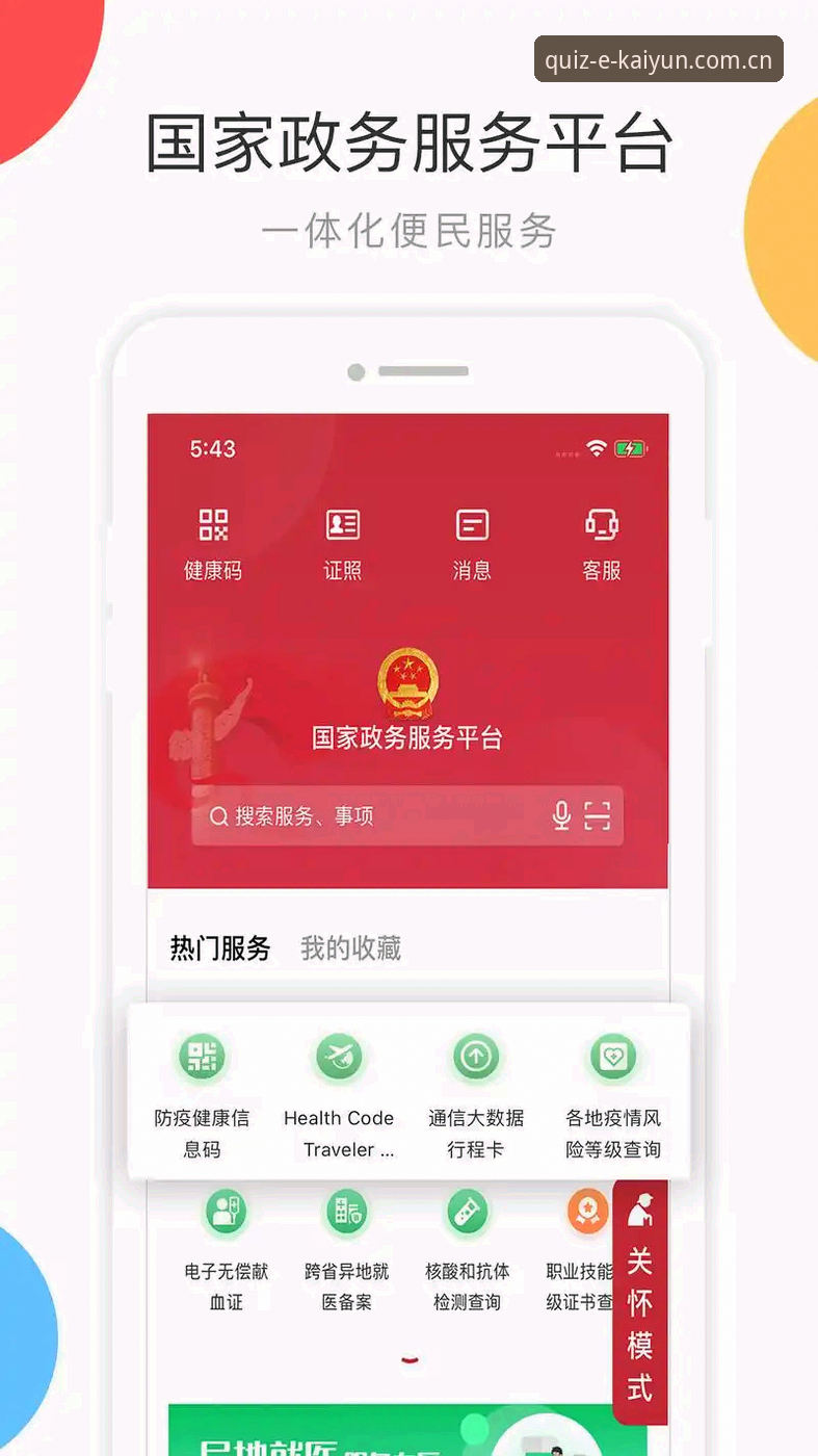 凯运竞猜平台最新动态：kaiyun竞猜APP下载v2.1.0版本体验分享